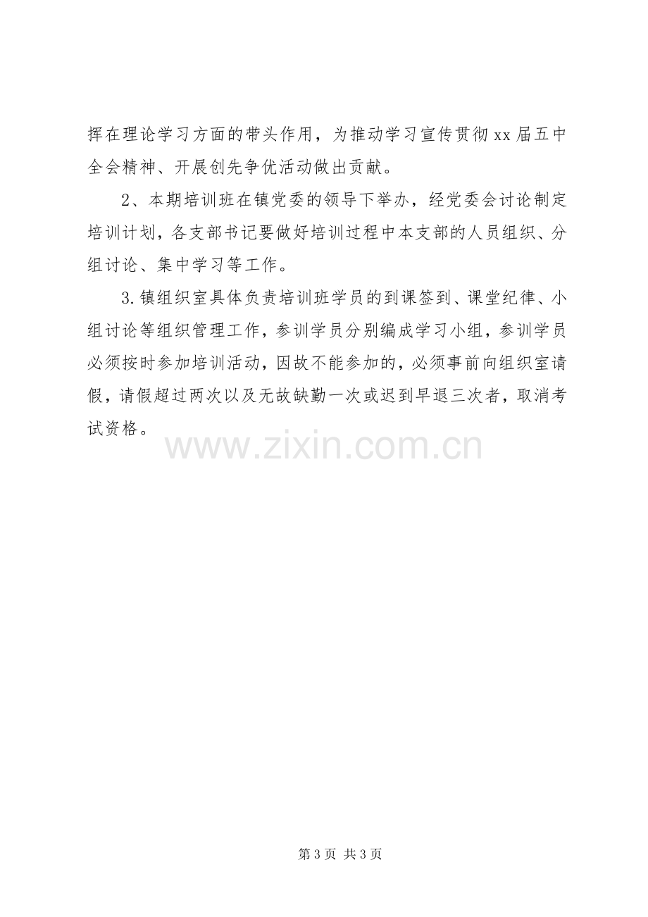 党员学习计划范文20XX年.docx_第3页