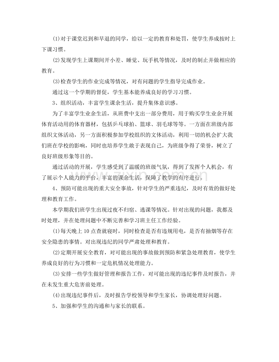 技术学校班主任工作总结 .docx_第2页