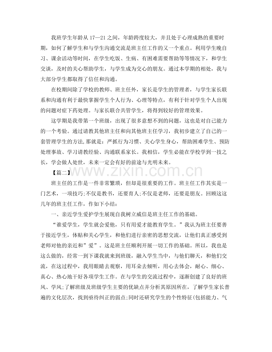 技术学校班主任工作总结 .docx_第3页