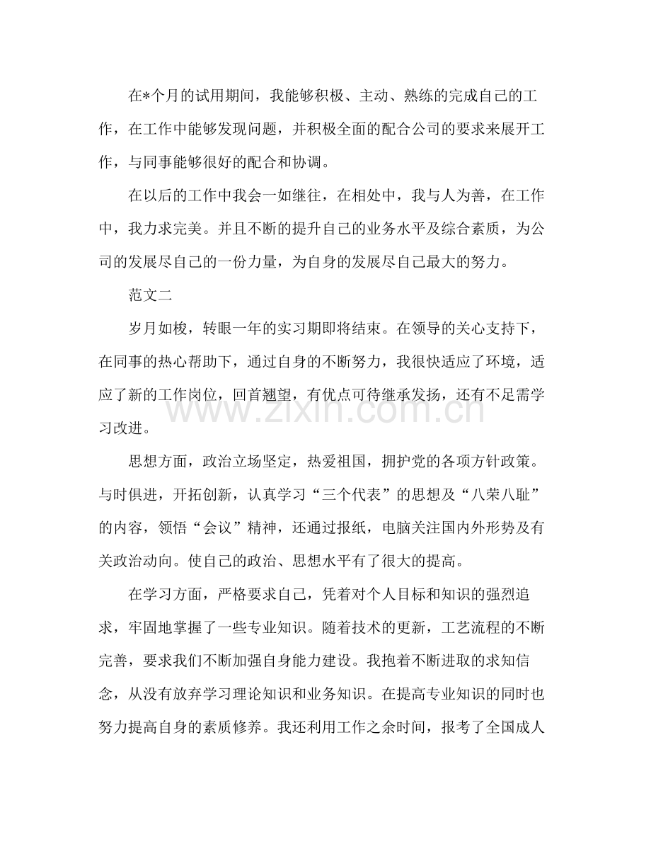 顶岗实习自我鉴定总结.docx_第2页