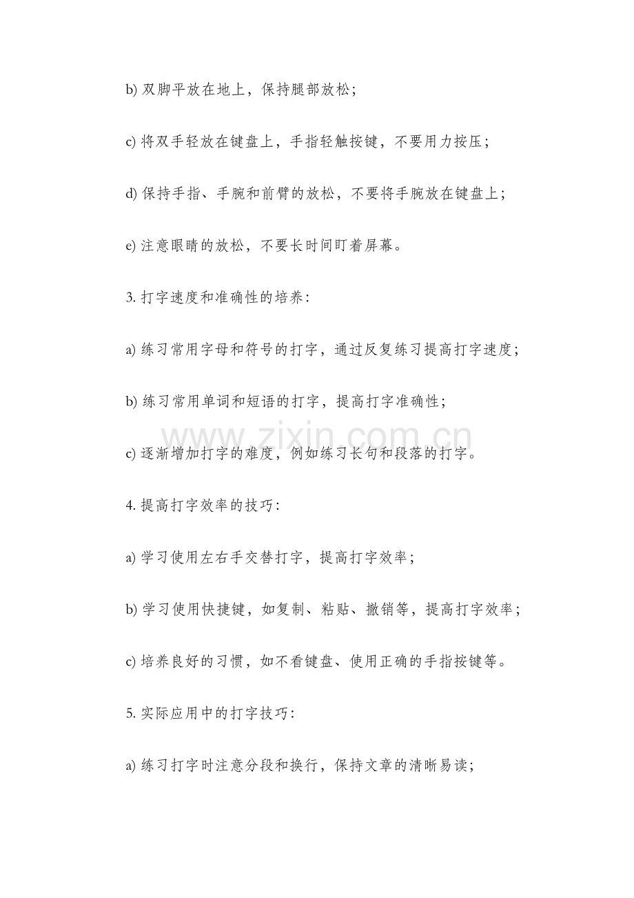 打字教案新版.docx_第2页