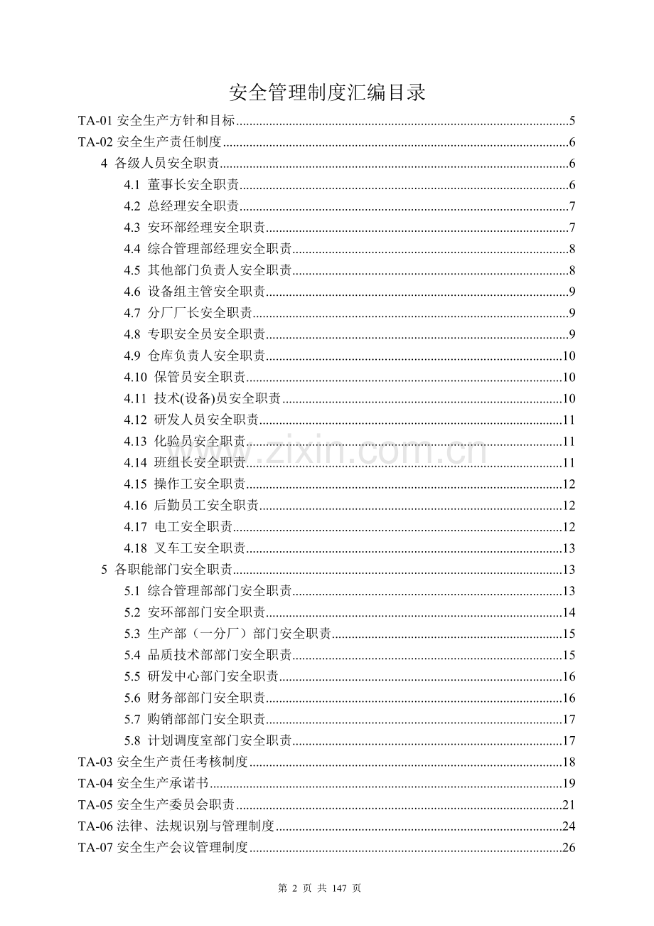 安全生产规章制度汇编2017版.doc_第2页