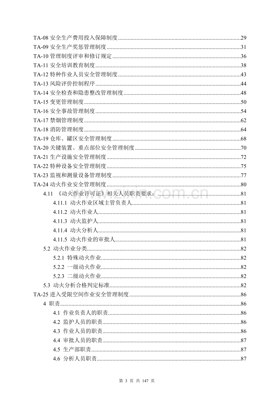 安全生产规章制度汇编2017版.doc_第3页