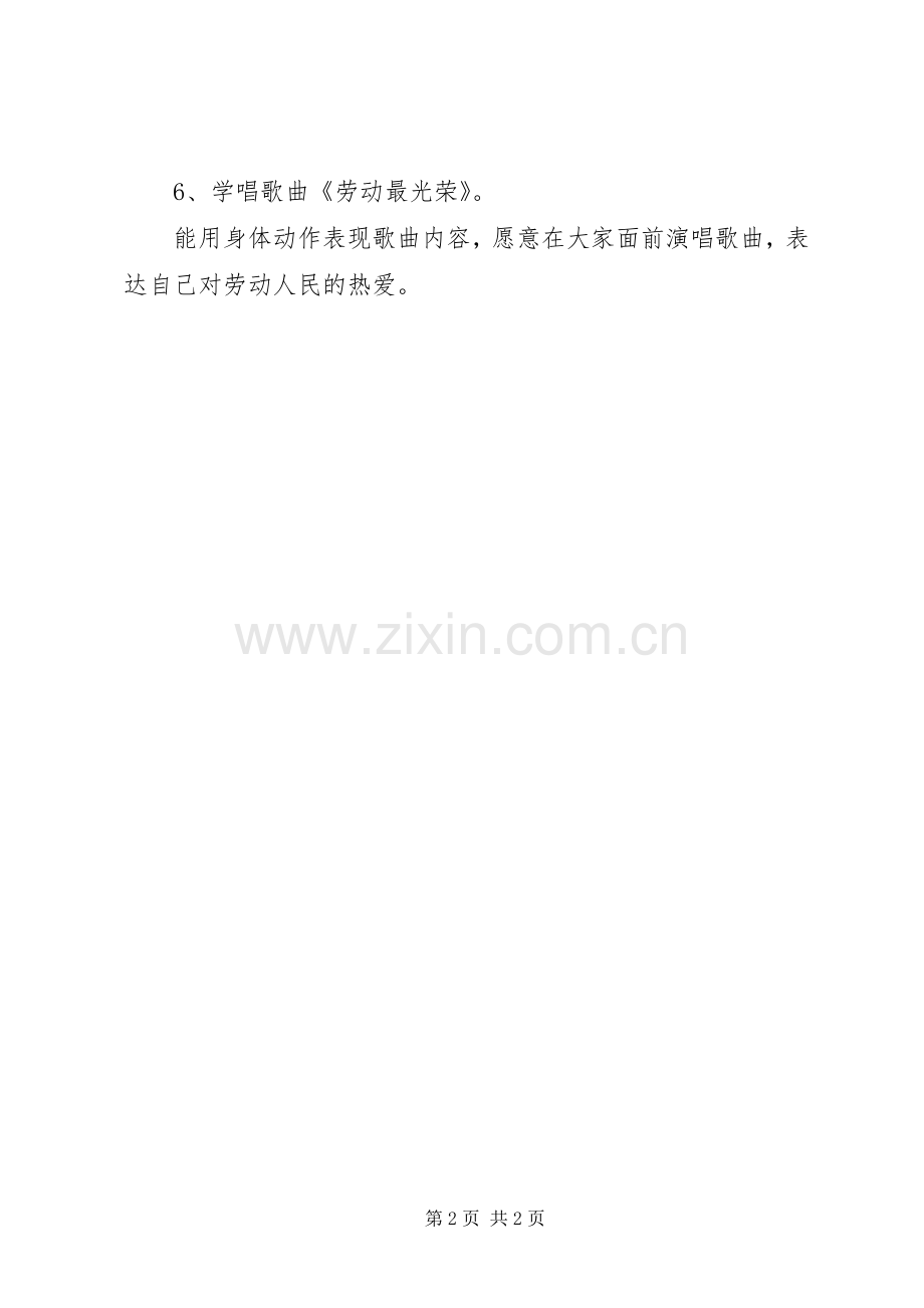 五一劳动节活动计划.docx_第2页