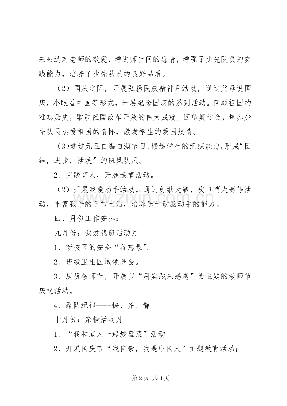 XX年班级工作计划.docx_第2页