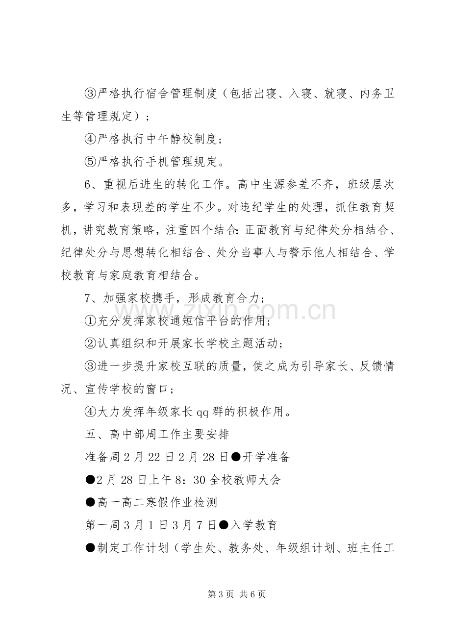 XX年学生处工作计划.docx_第3页