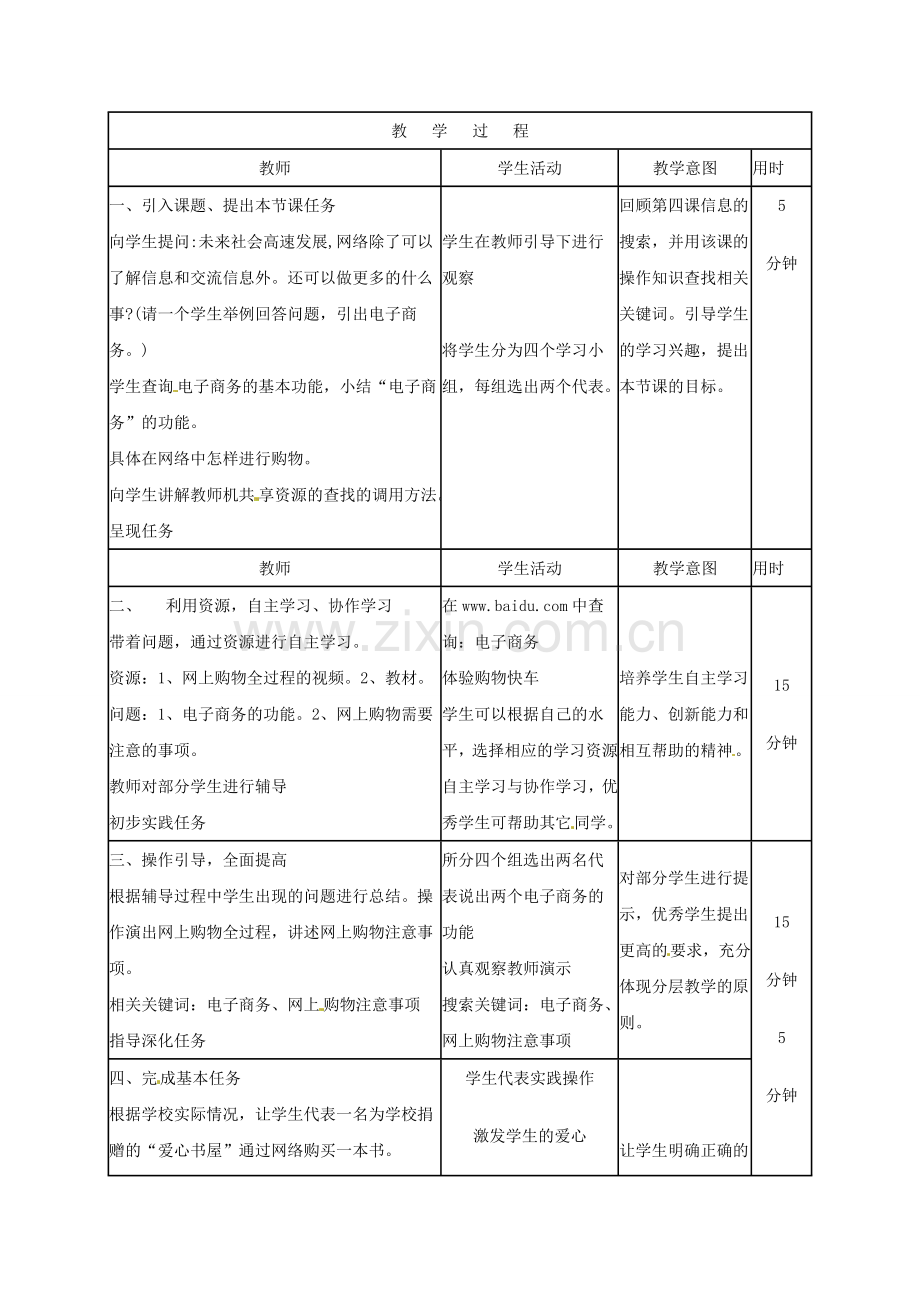 四川省宜宾市兴文县香山中学八年级信息技术下学期 第九课电子商务与网上购物 教案.doc_第2页