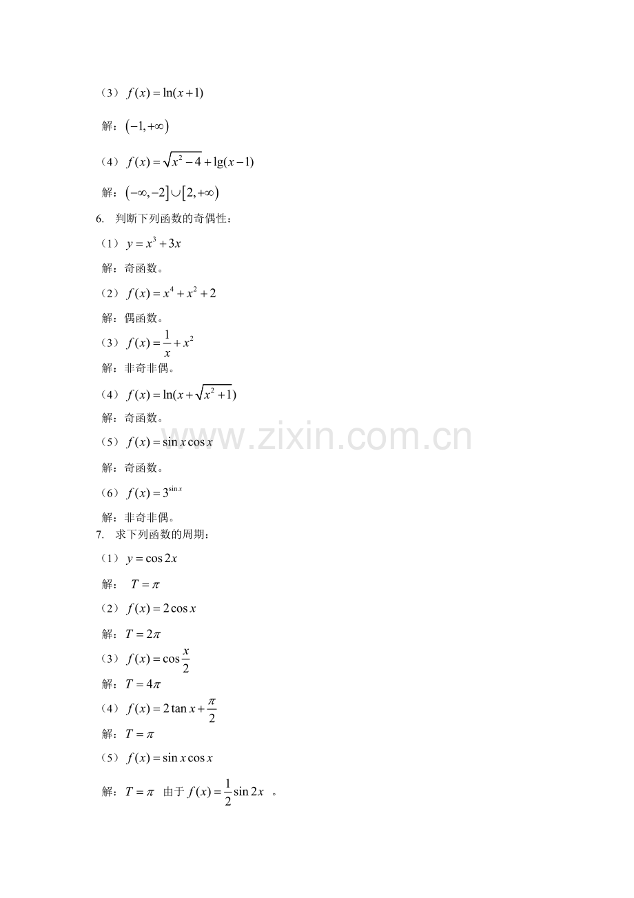 第一章初等函数习题答案.doc_第2页