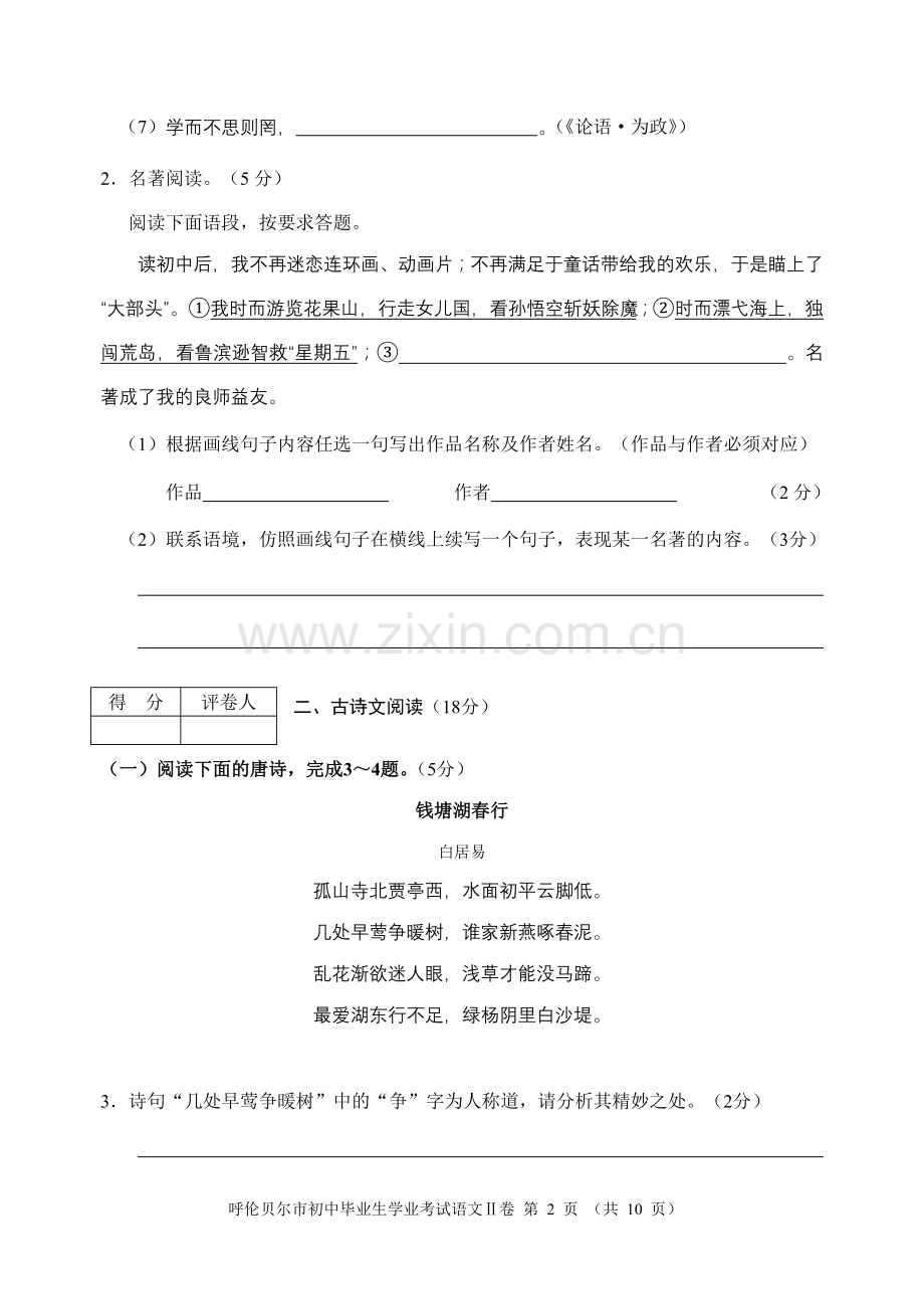 呼伦贝尔市2012年中考语文试题.doc_第2页