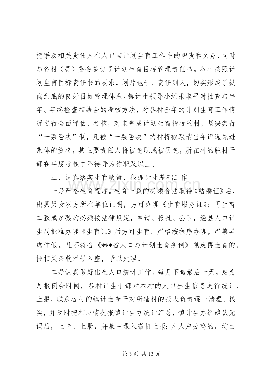 [镇二00七年人口与计划生育工作总结]计划生育工作总结报告.docx_第3页