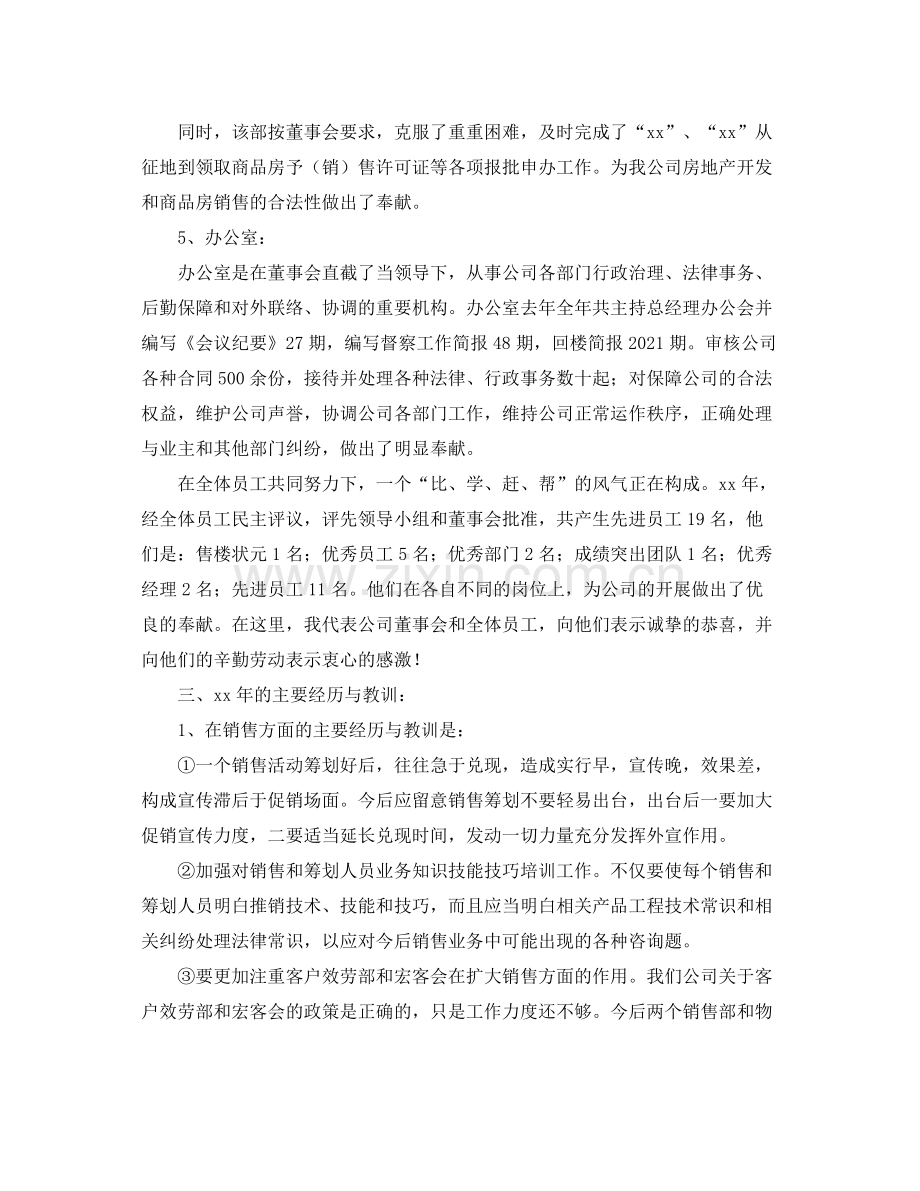 房地产公司年终工作参考总结（通用）.docx_第3页