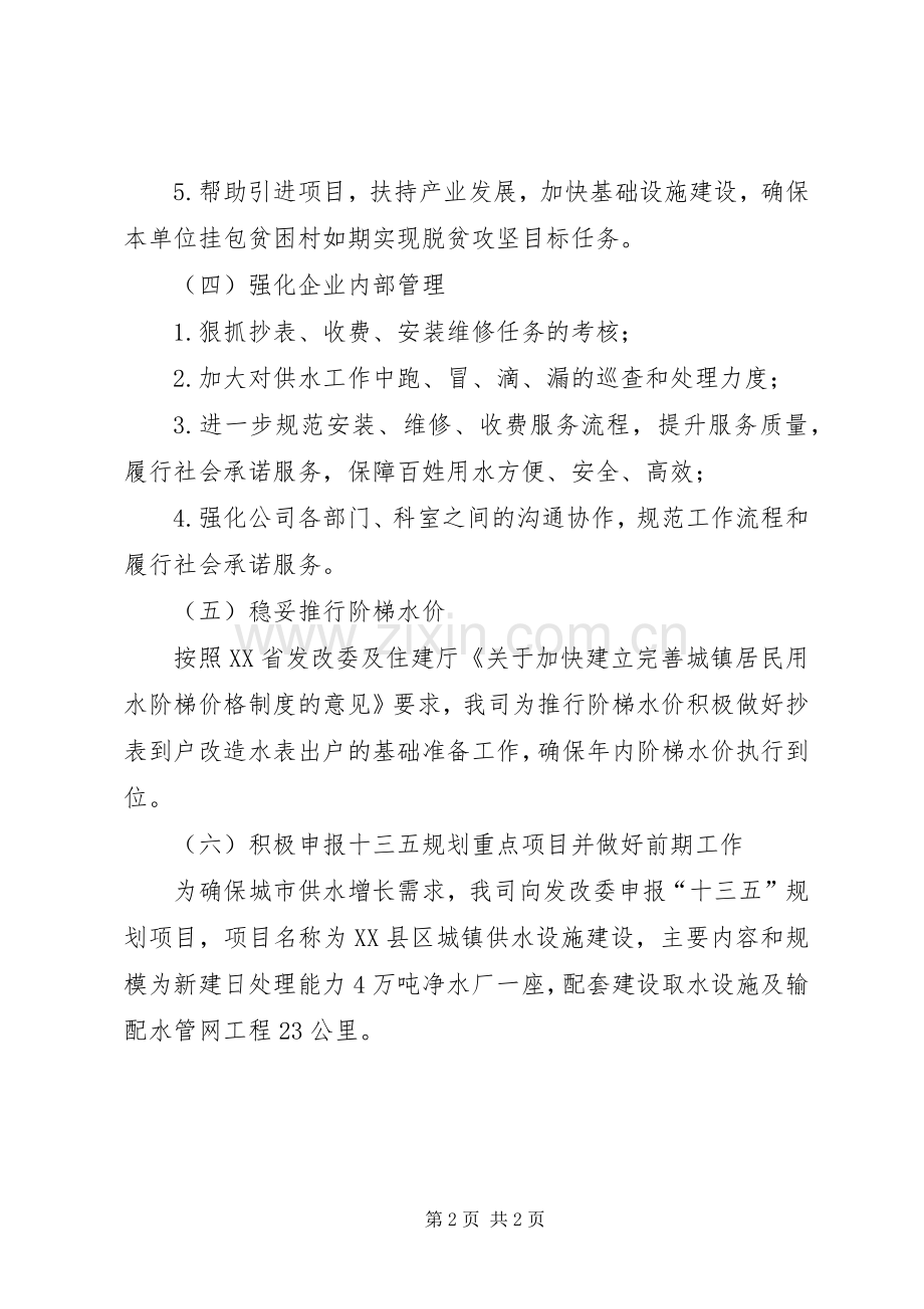 县自来水公司下半年计划.docx_第2页