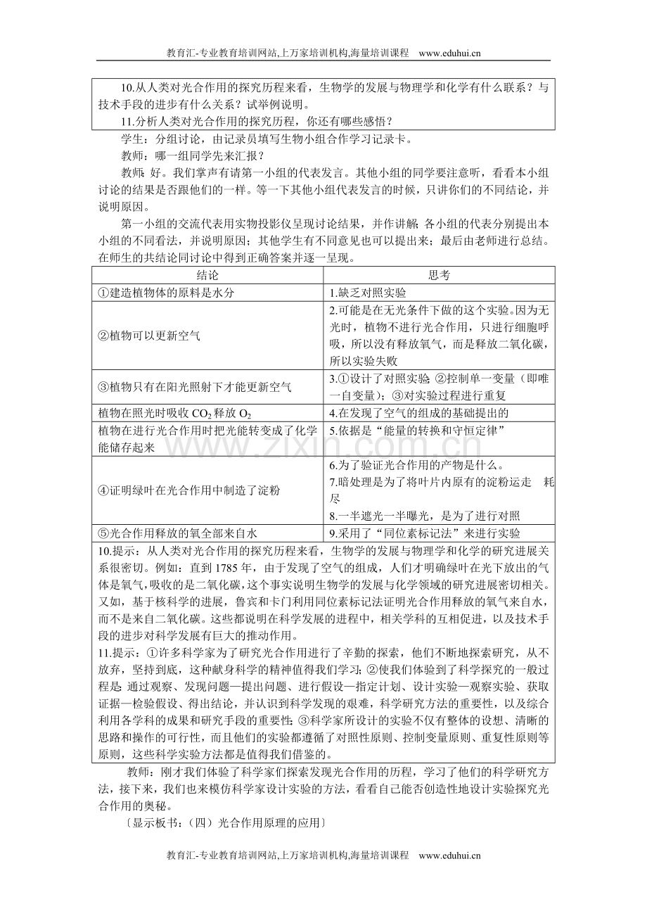 人教新课标高中生物必修一示范教案（能量之源——光与光合作用第3课时）.doc_第3页