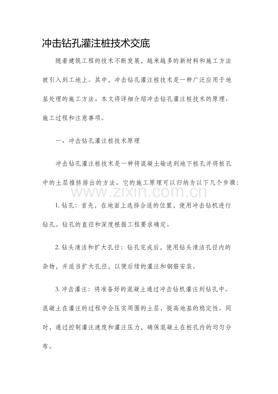 冲击钻孔灌注桩技术交底.docx_第1页