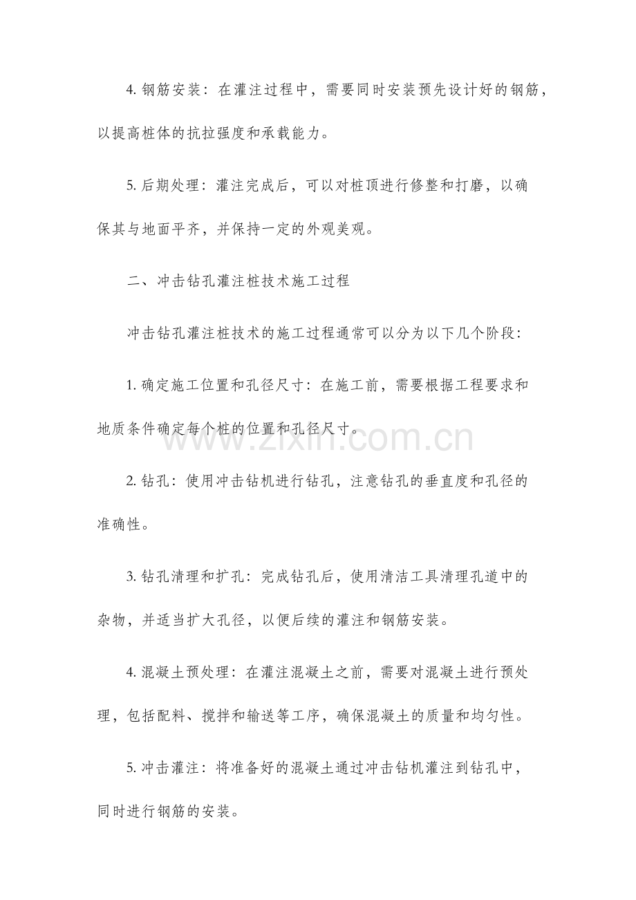 冲击钻孔灌注桩技术交底.docx_第2页