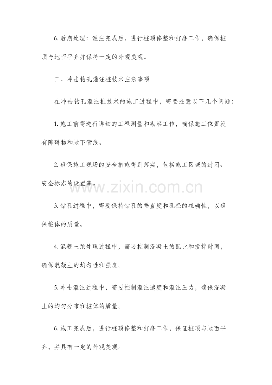 冲击钻孔灌注桩技术交底.docx_第3页