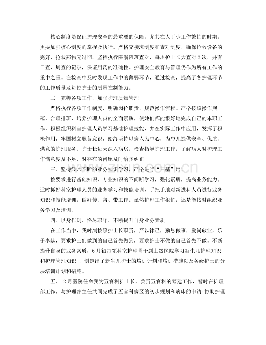 儿科优质护理年终总结 .docx_第3页