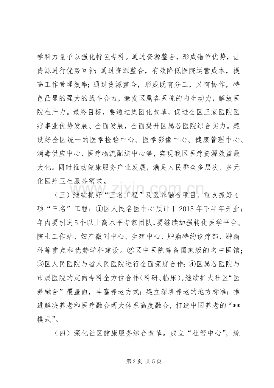 XX年下半年卫生计生医政工作计划.docx_第2页