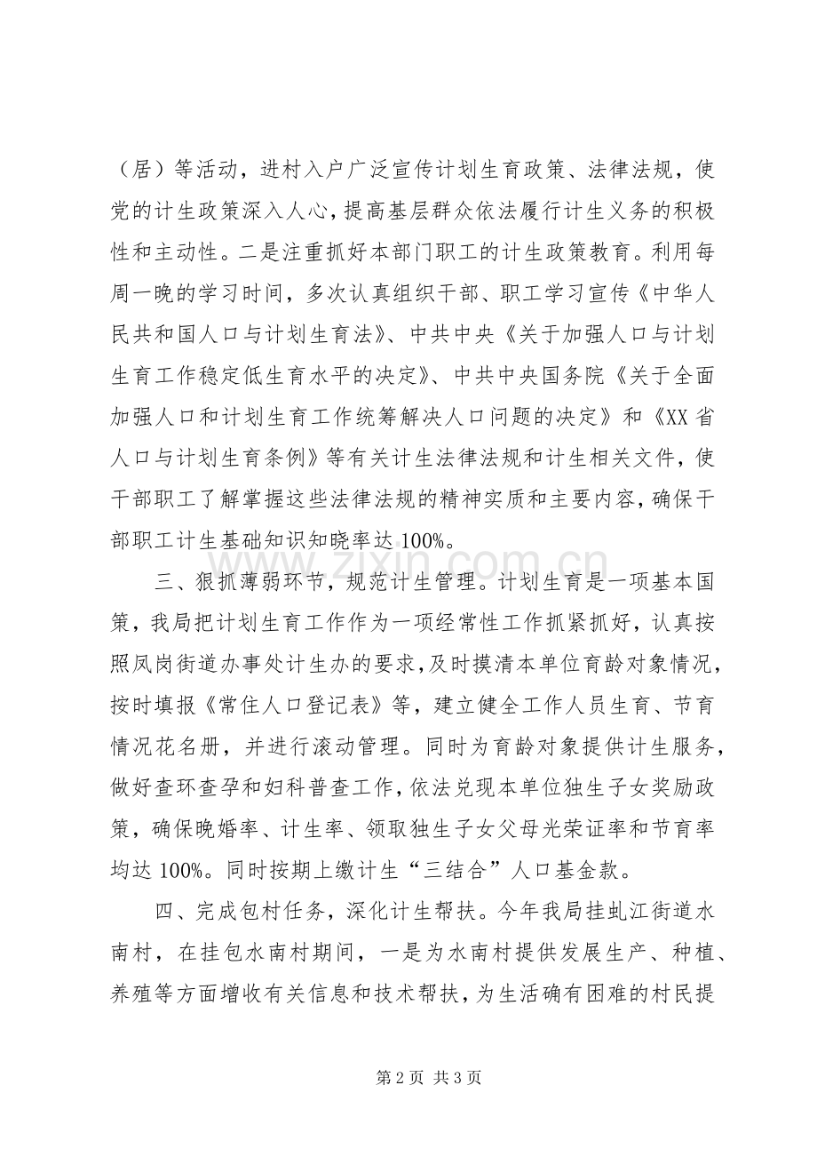 县司法局计划生育工作总结.docx_第2页