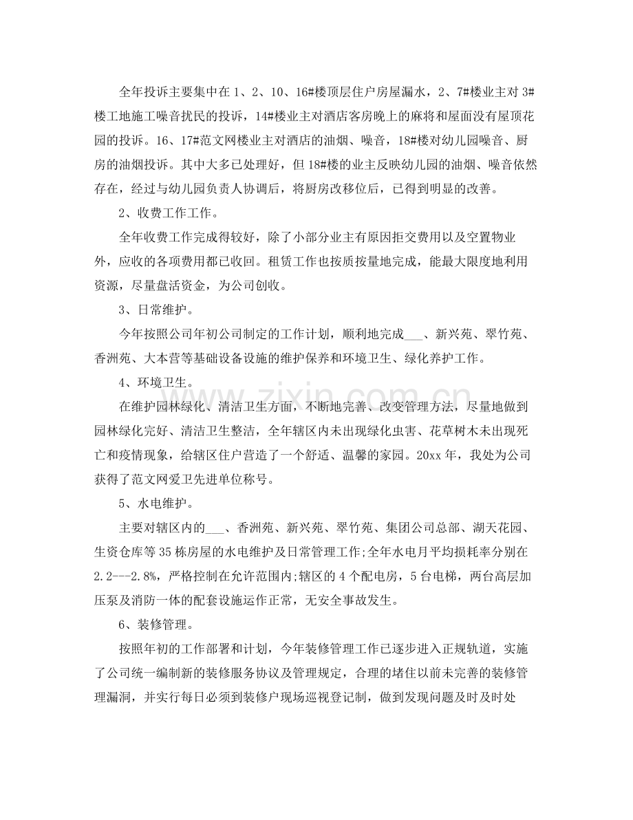 物业部门年终总结范文 .docx_第2页