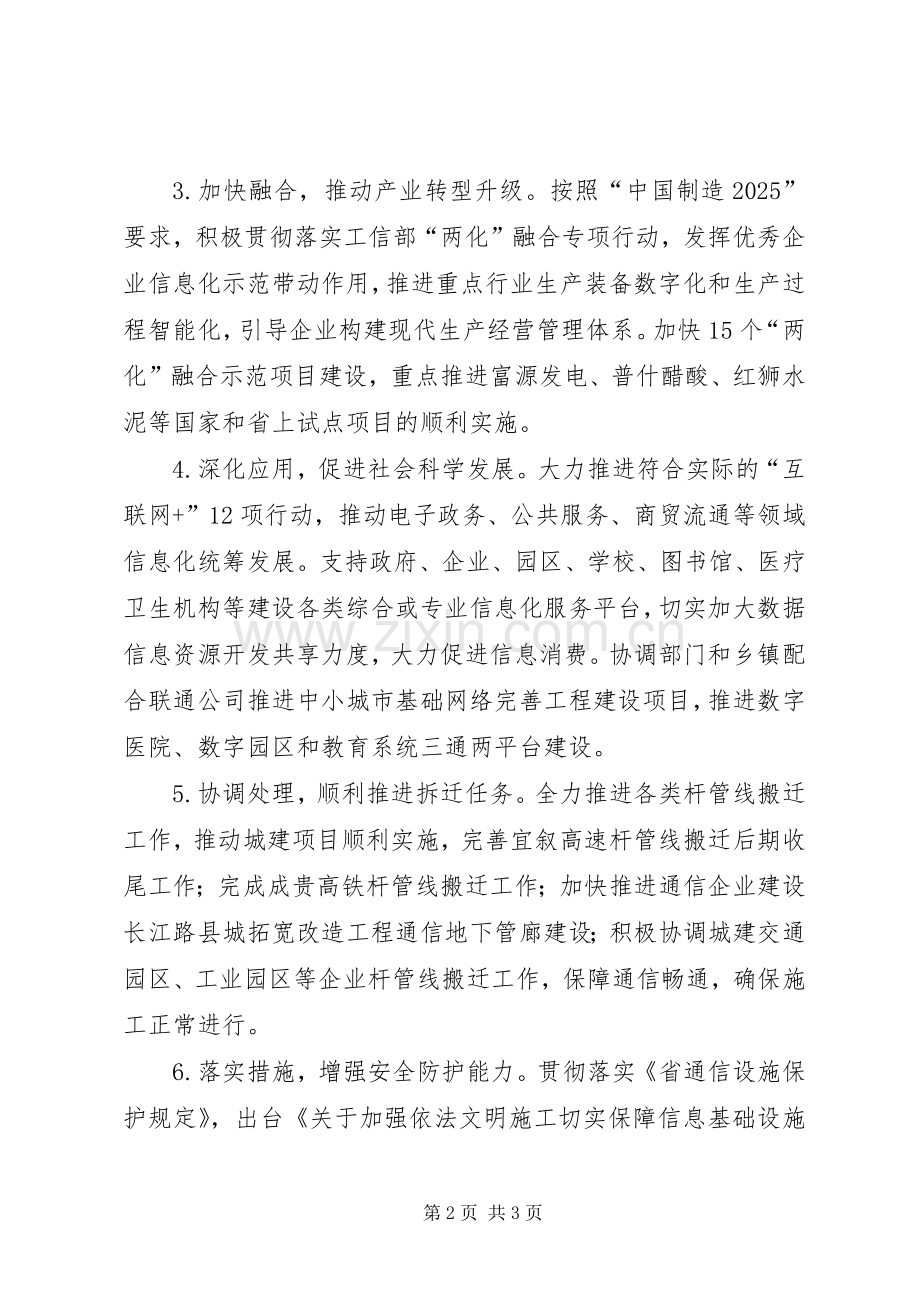 XX年工业信息化工作计划.docx_第2页