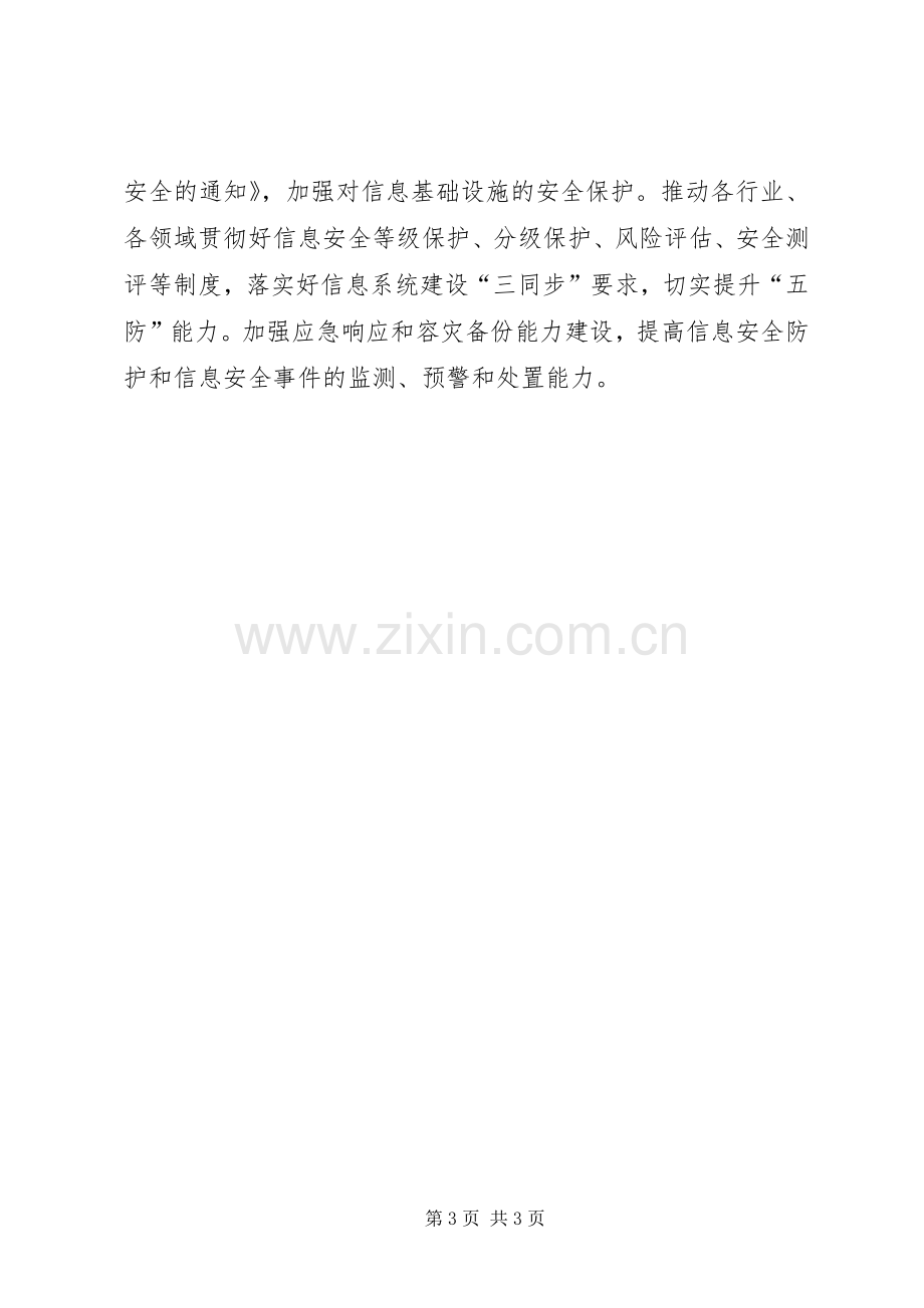 XX年工业信息化工作计划.docx_第3页