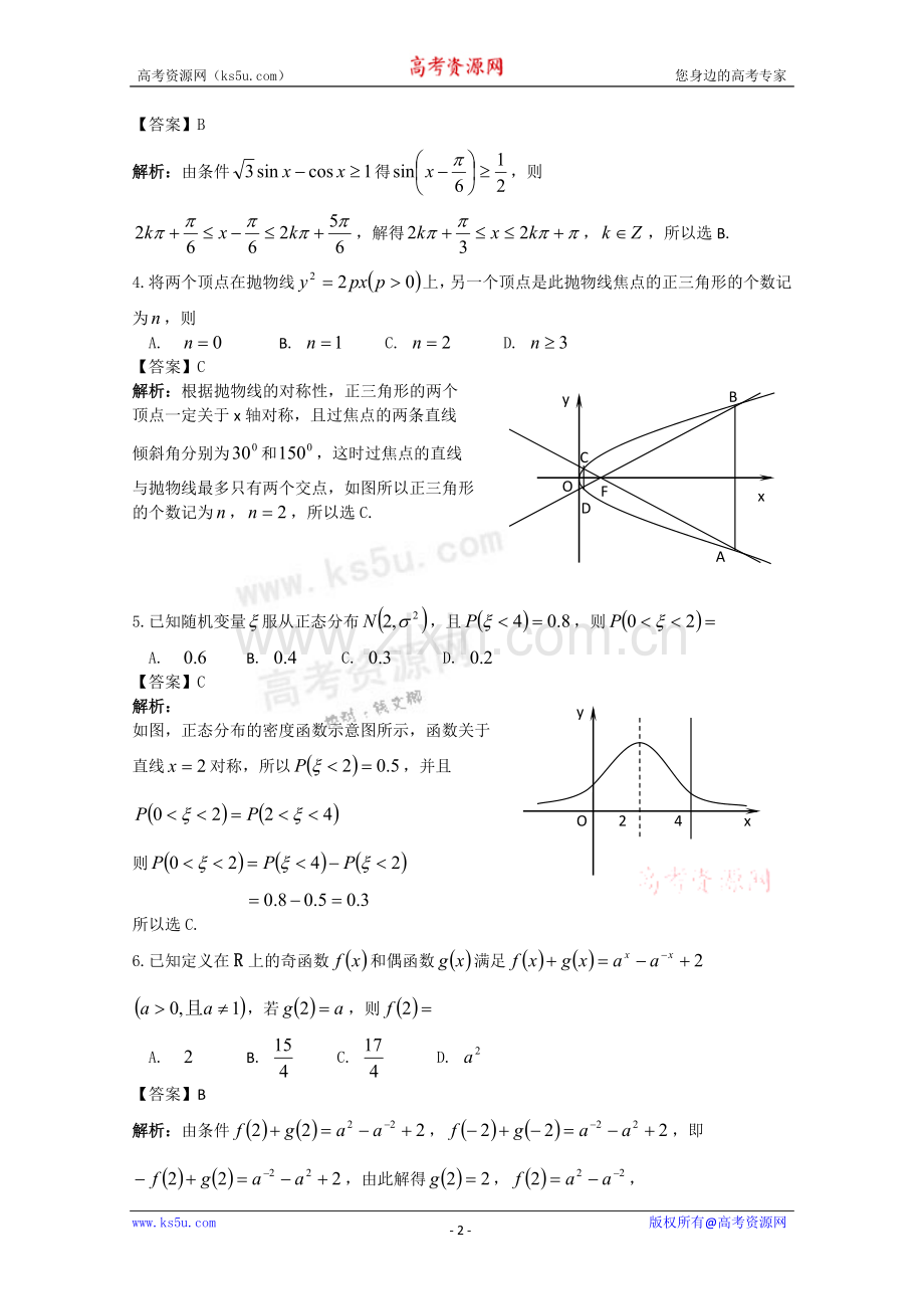 湖北2011年高考理数试题详细解析版.doc_第2页