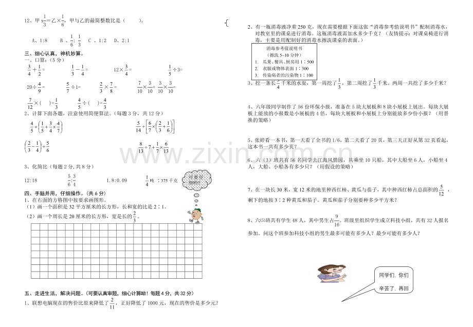 盐城市小学六年级数学调研试卷1.doc_第2页