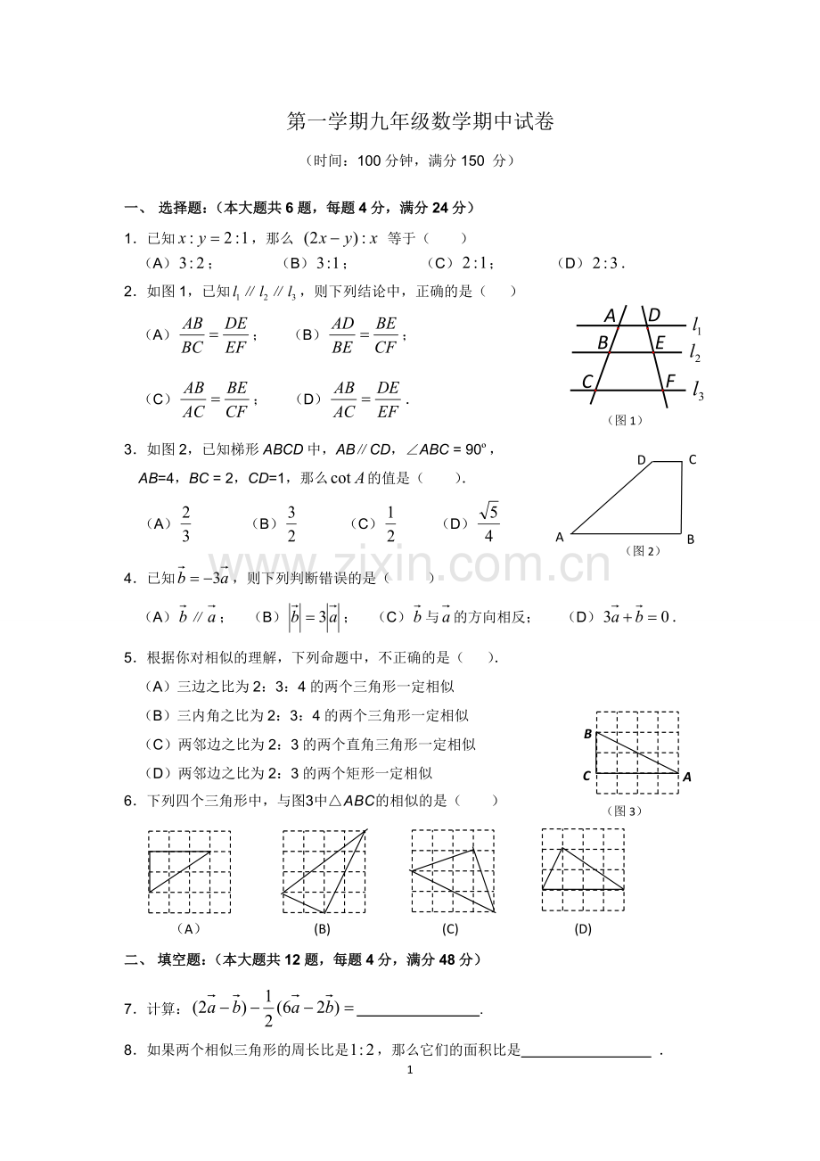 上海初三期中试卷.doc_第1页