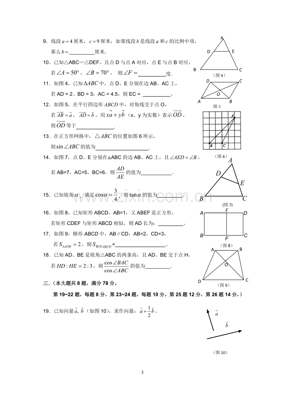 上海初三期中试卷.doc_第2页