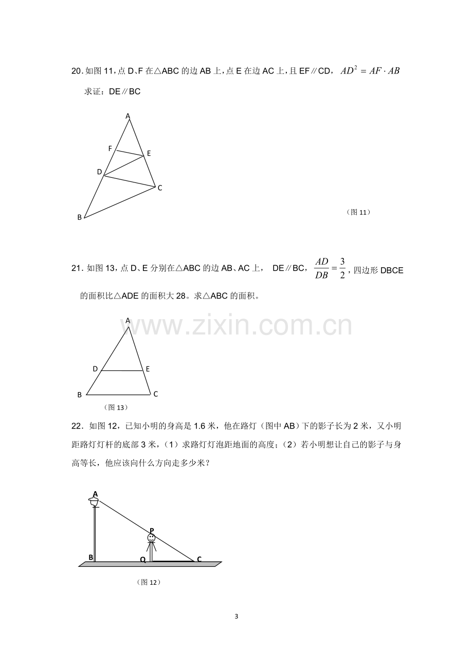 上海初三期中试卷.doc_第3页