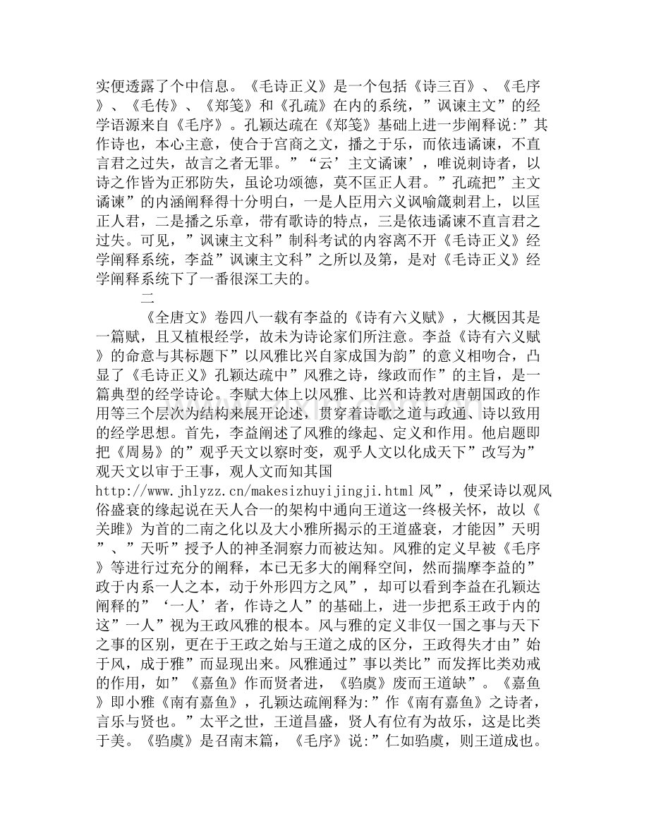 论《毛诗正义》对李益诗歌的影响.doc_第2页