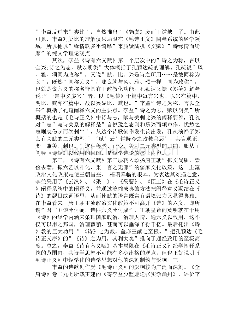 论《毛诗正义》对李益诗歌的影响.doc_第3页