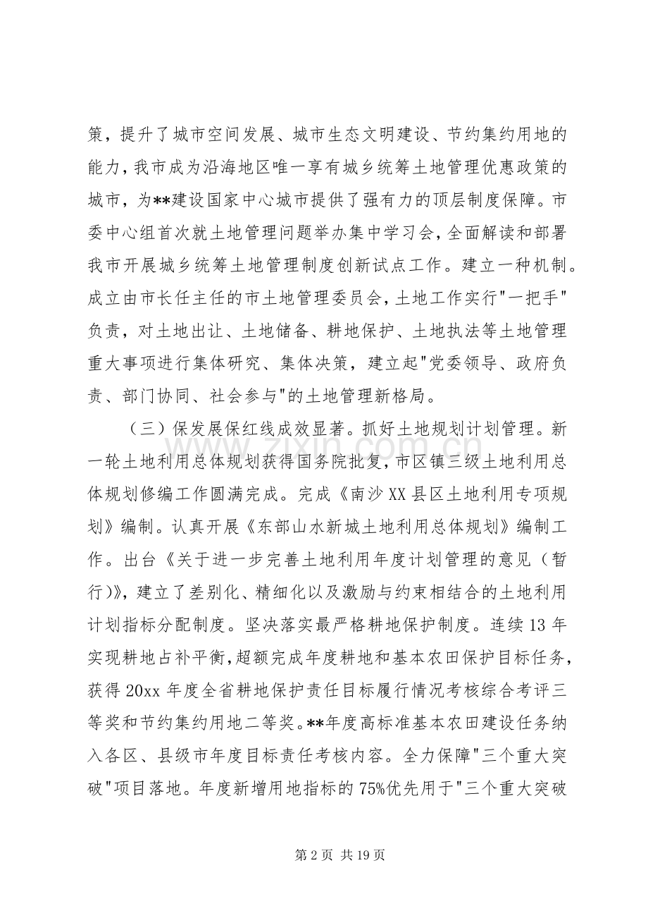 国土资源和房屋管理局工作总结及下年工作计划.docx_第2页