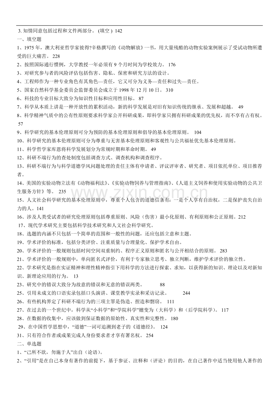 学术道德与学术规范继续教育答案及作业(整理版).doc_第1页