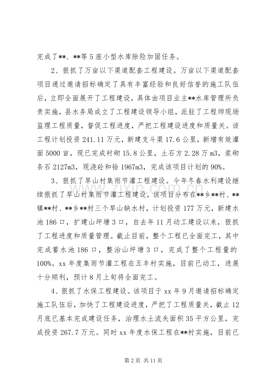 县水务局XX年半年工作总结及下半年工作计划.docx_第2页