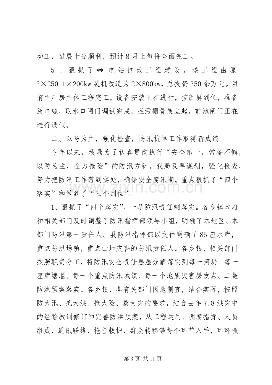 县水务局XX年半年工作总结及下半年工作计划.docx_第3页