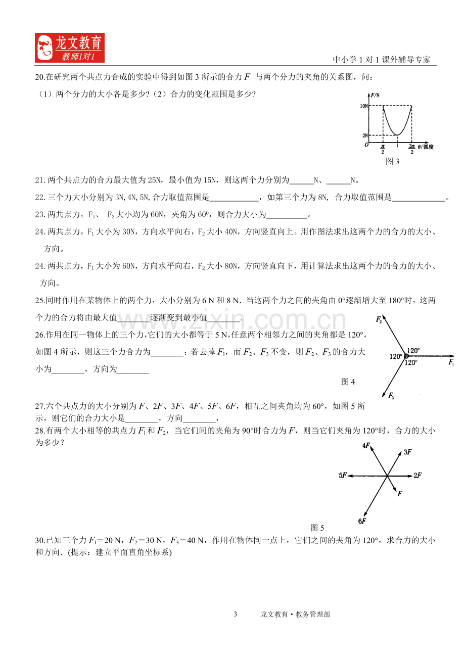 讲义__《力的合成》习题.doc_第3页