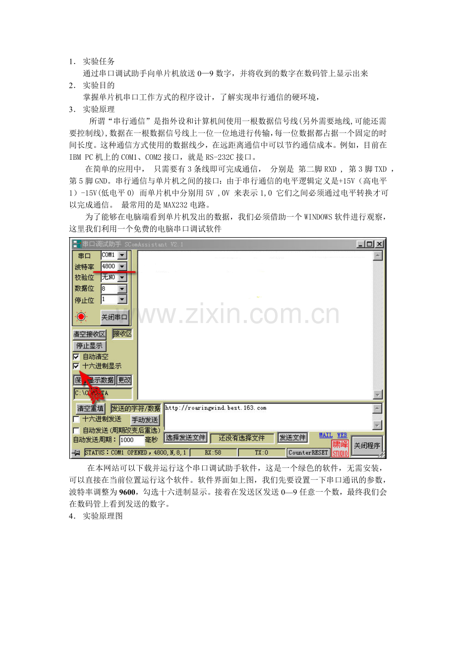 LG单片机-串口0—9.doc_第1页