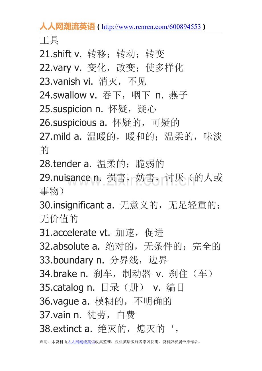 【词汇】英锼募陡咂荡驶悖ㄈ巳送绷饔⒂铮doc.doc_第2页