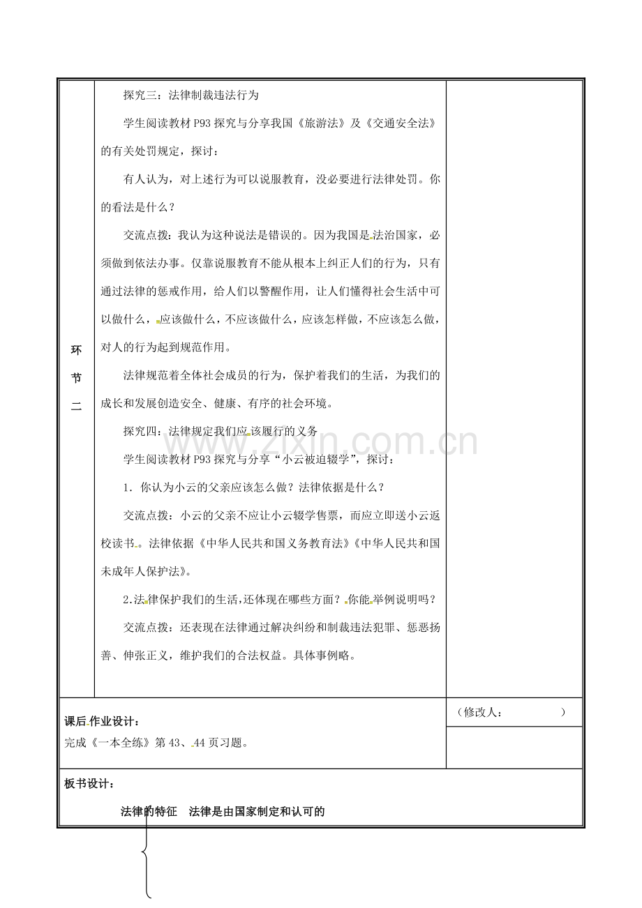 河南省中牟县七年级道德与法治下册 第四单元 走进法治天地 第九课 法律在我们身边 第2框 法律保障生活教案 新人教版-新人教版初中七年级全册政治教案.doc_第2页