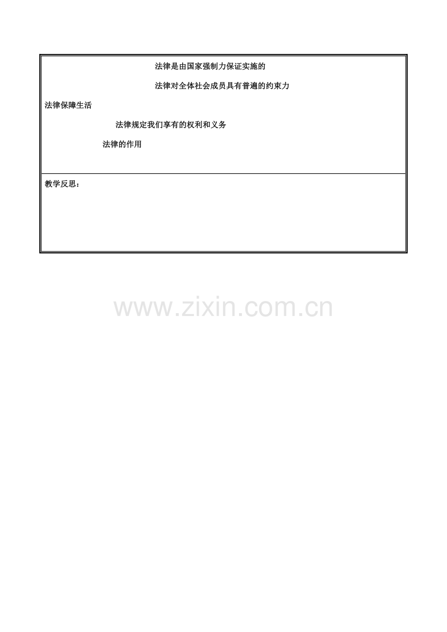 河南省中牟县七年级道德与法治下册 第四单元 走进法治天地 第九课 法律在我们身边 第2框 法律保障生活教案 新人教版-新人教版初中七年级全册政治教案.doc_第3页