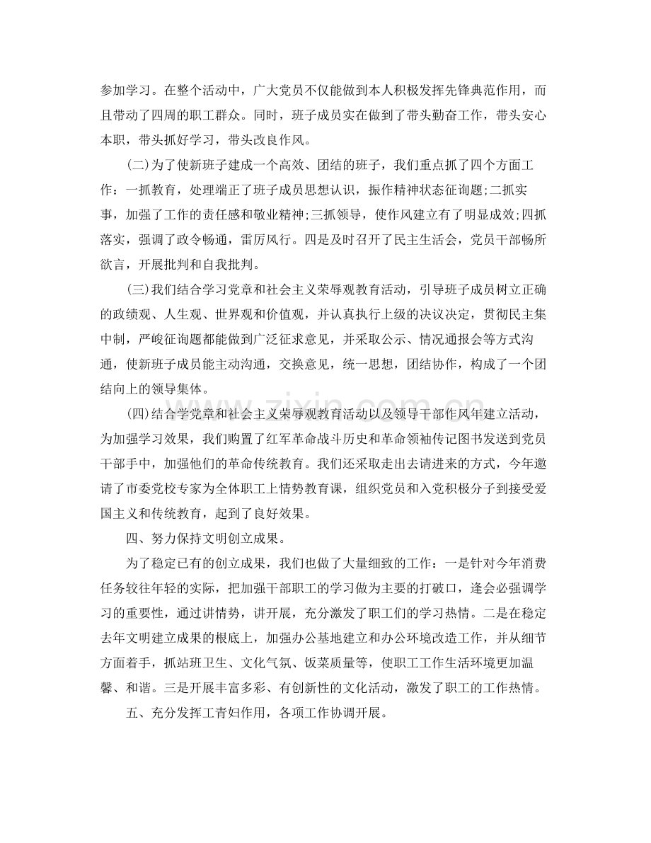 2021年支部上半年工作参考总结.docx_第3页