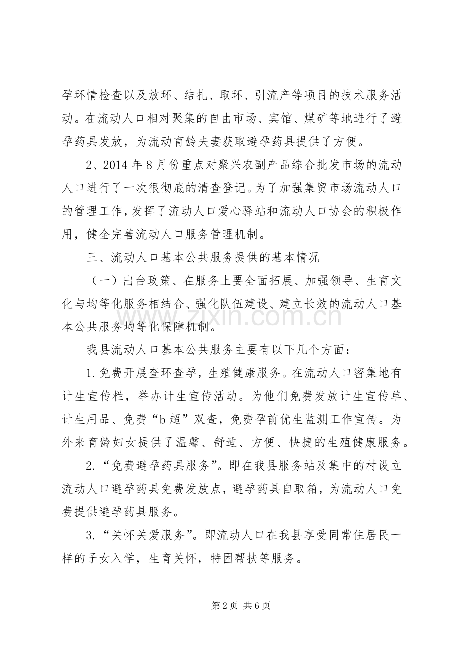 县XX年流动人口计划生育工作总结 .docx_第2页