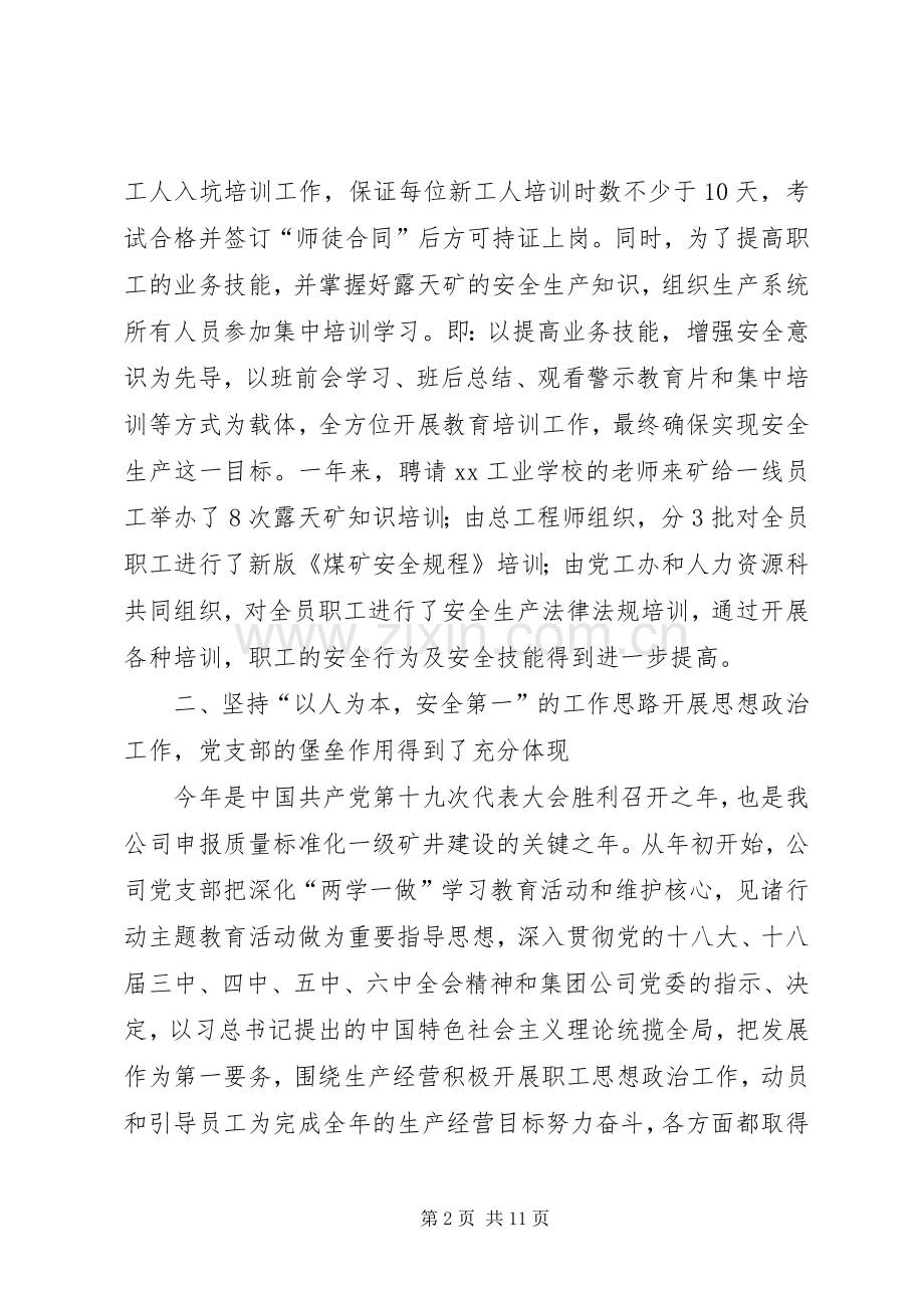 煤业公司支部年度工作总结及明年工作计划 .docx_第2页