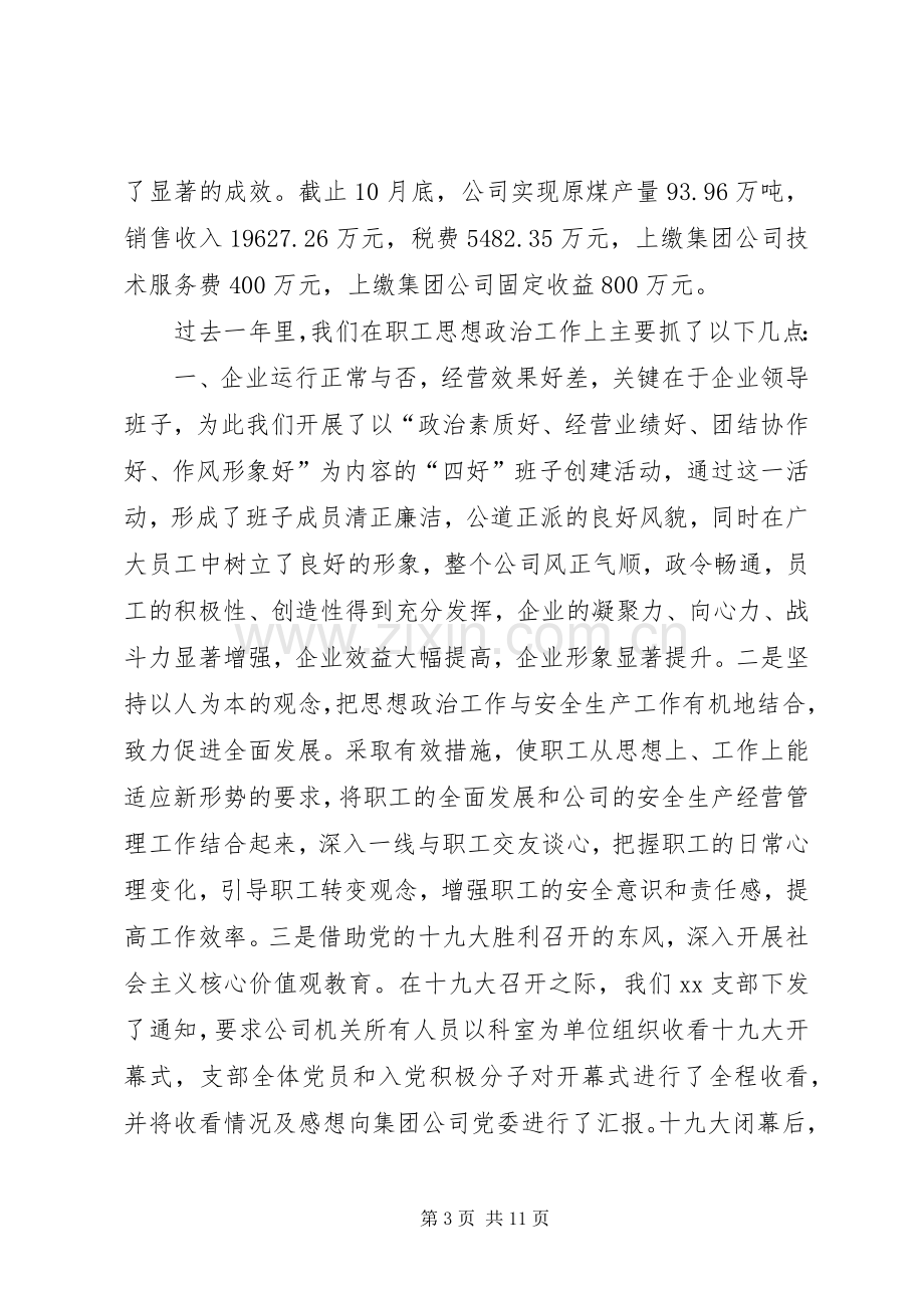 煤业公司支部年度工作总结及明年工作计划 .docx_第3页