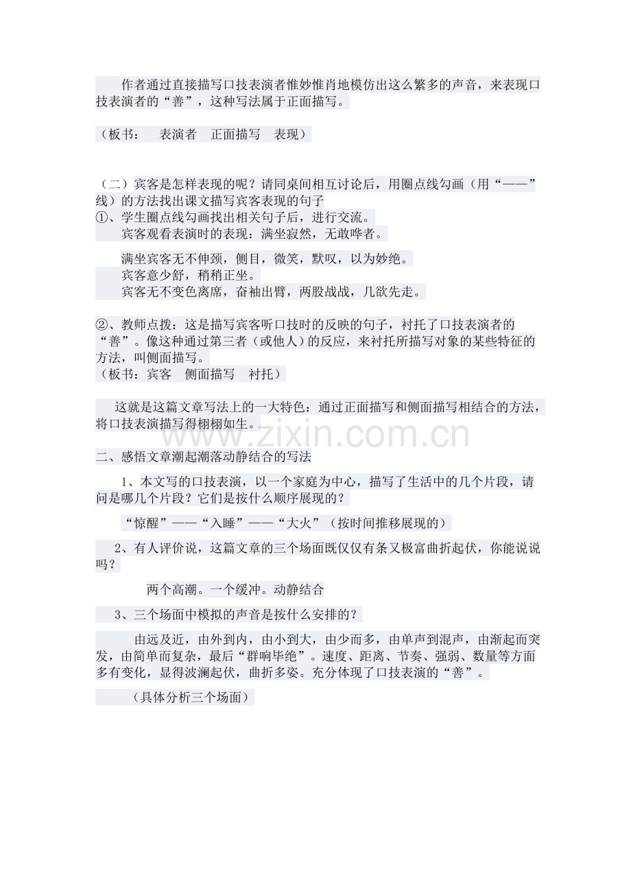 课文疏通.docx_第3页