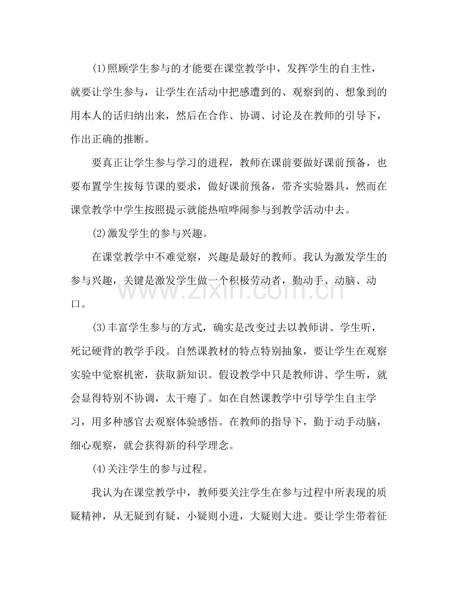 小学教师个人工作参考总结.docx_第3页