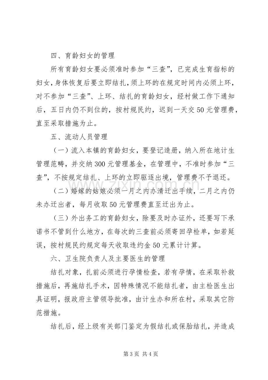 镇计划生育工作管理办法 .docx_第3页