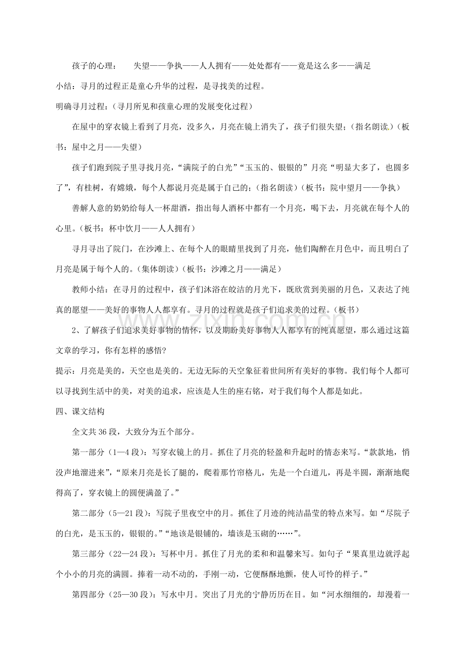 江苏省无锡市七年级语文下册 第二单元 6 月迹教案 苏教版-苏教版初中七年级下册语文教案.doc_第3页